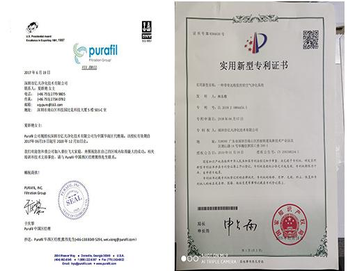 PURAFIL授权证书-实用专利证书