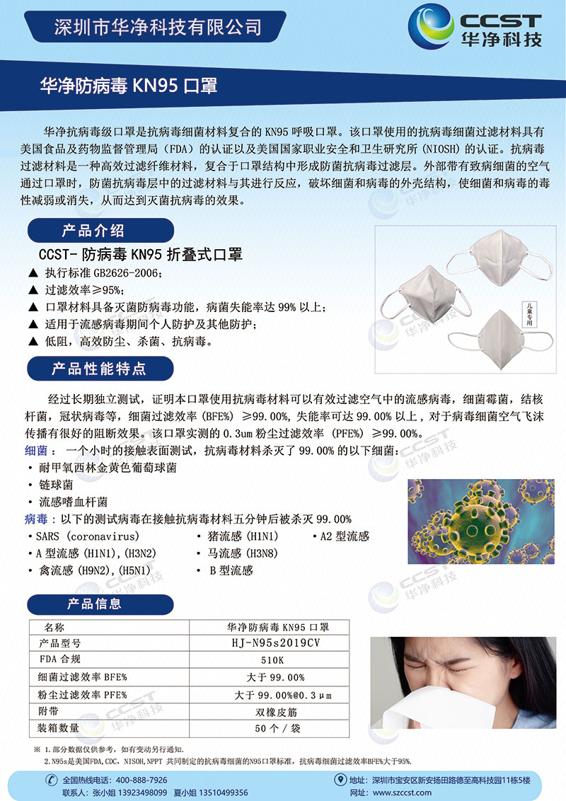 CCST-防病毒KN95折叠式口罩 自吸过滤式儿童款口罩