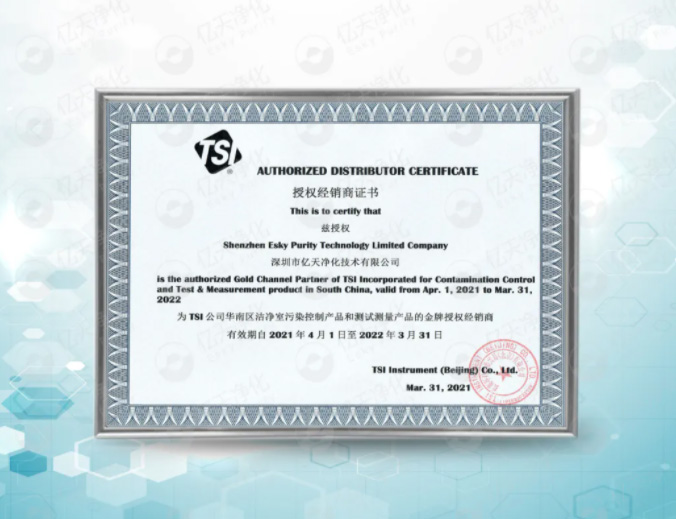 深圳市亿天净化技术有限公司是美国 TSI 在中国授权的一级金牌代理商及售后、维修，校准中心。多次获得TSI仪器销售突出贡献奖、销售冠军等。
